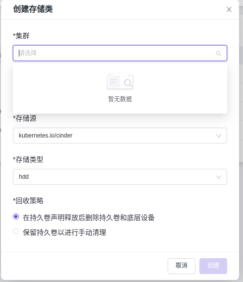 创建存储类-无健康集群.png